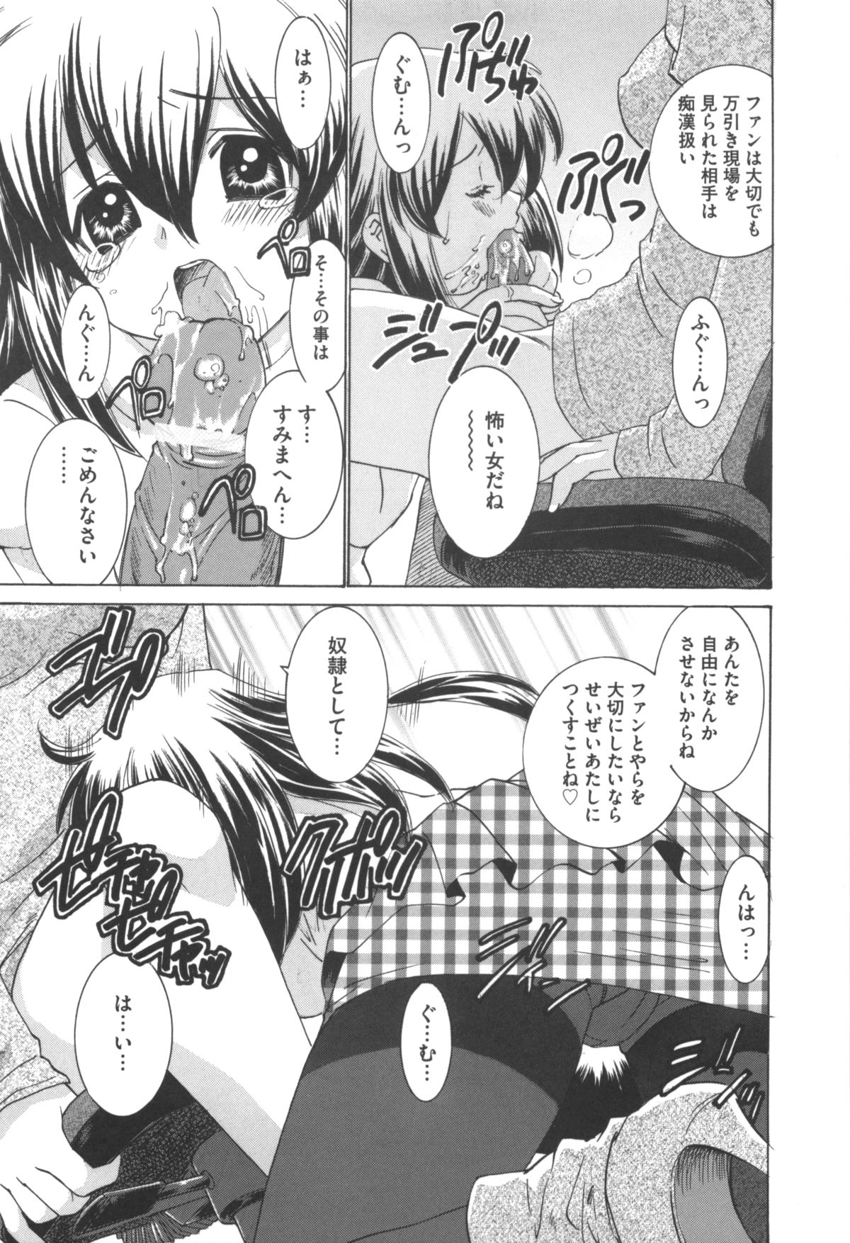 [Sada Ko-ji] Idol Dorei ~Shigyaku no Choukyou Live~ page 45 full