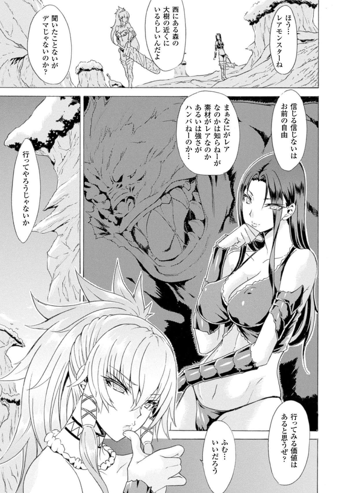 [Anthology] 2D Comic Magazine Hunter Heroine AntholoG Vol.1 [Digital] page 25 full