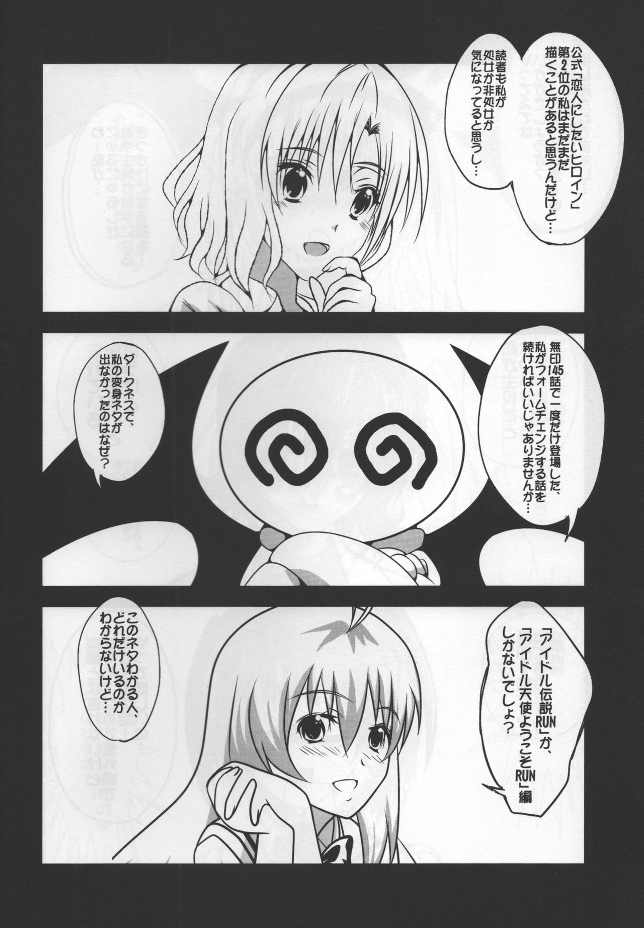 (C95) [Setsugetsuka (Fukukawa)] C95 To LOVE-Ru no Hon (To LOVE-Ru) page 7 full