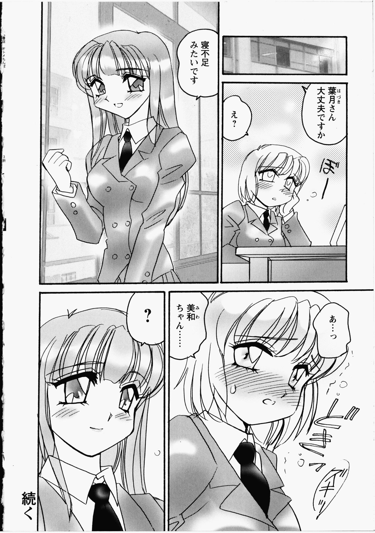 [Amagi Kei] Otome Chinpo page 51 full