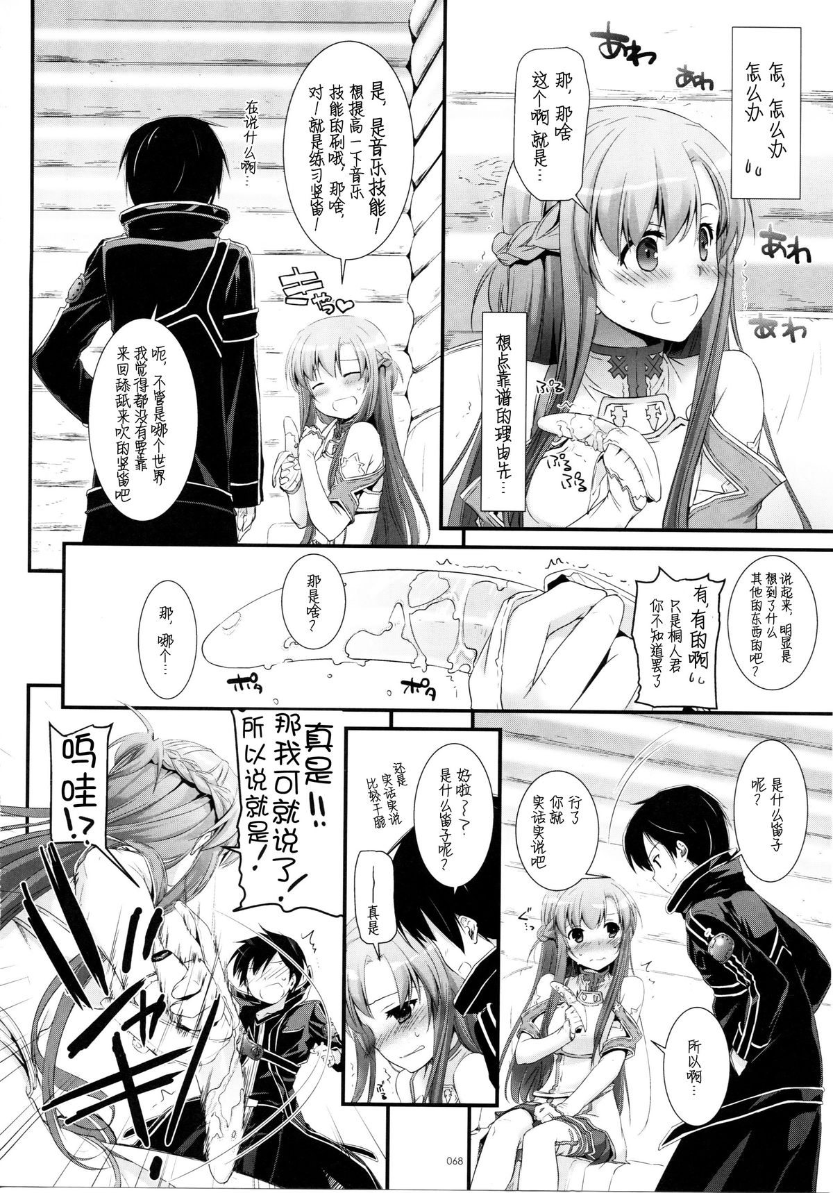 (C86) [Digital Lover (Nakajima Yuka)] DL AW&SAO Soushuuhen (Accel World, Sword Art Online) [Chinese] [脸肿汉化组] page 68 full