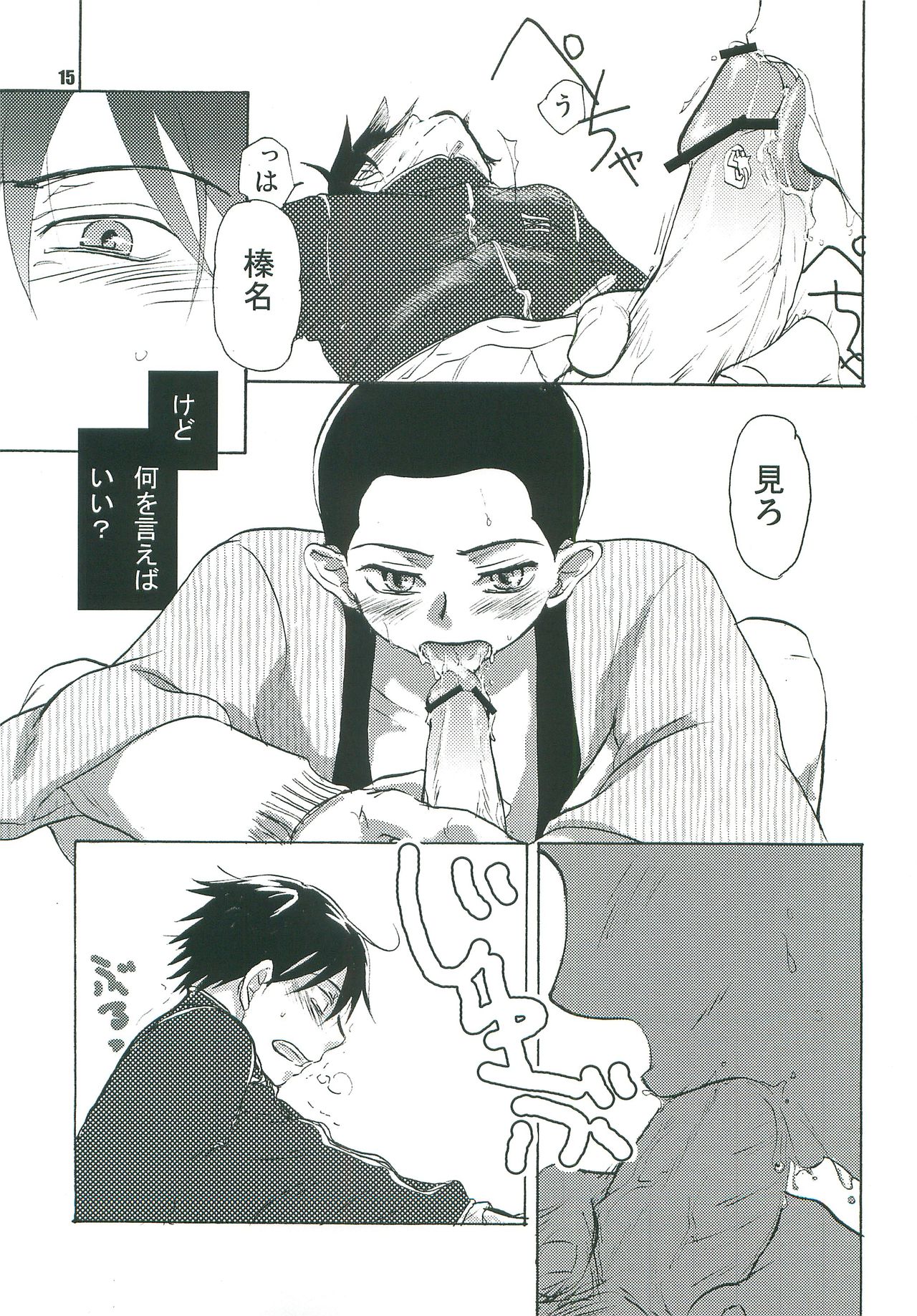 (CCTokyo121) [Zigeunerwizen (Yamanisi Senmitu)] Kotatsu Mikan (Ookiku Furikabutte) page 14 full