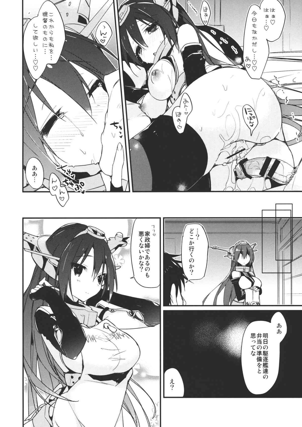 (C85) [atSD (Tsuneyoshi)] Saishuu Senkan Kanojo Nagato-gata (Kantai Collection) page 17 full