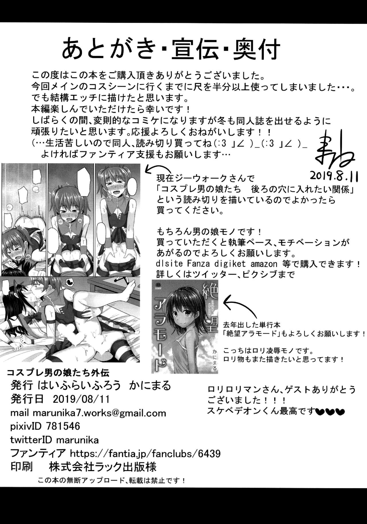 (C96) [High Fly Flow (Kanimaru)] Cosplay Otokonoko-tachi Gaiden (Fate/Grand Order) [Chinese] [EZR個人漢化] page 34 full