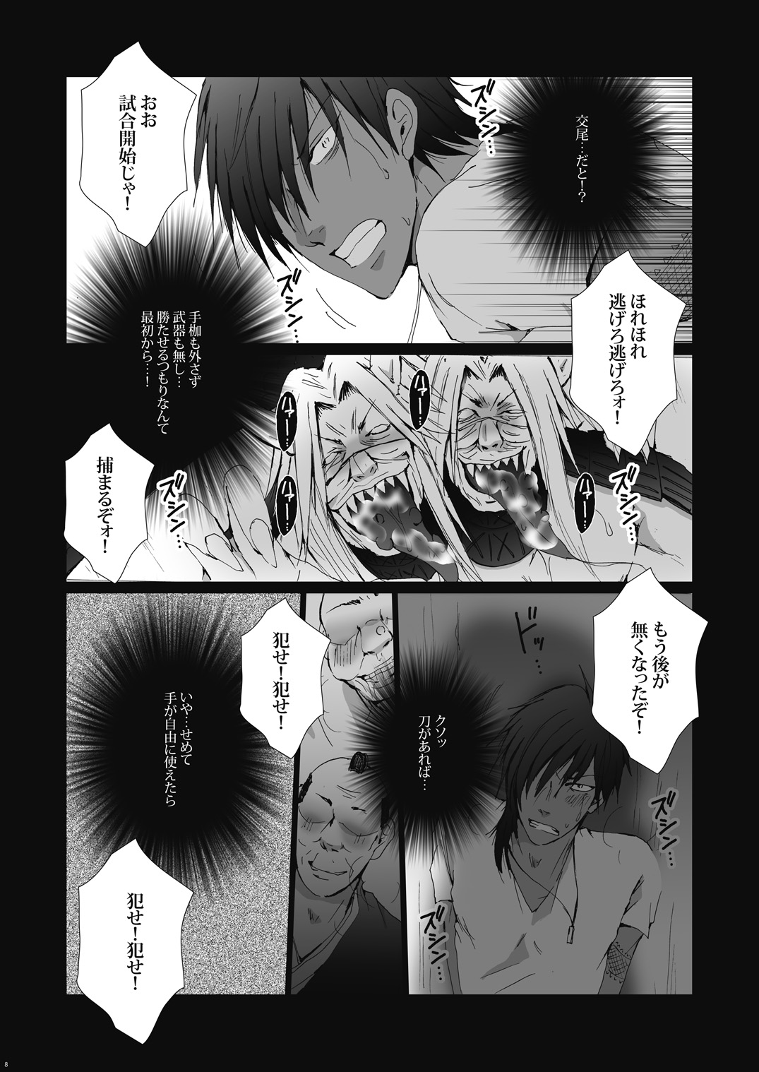 [Gamanjiru-ni-chinpaipai (Kan<da>chi)] Keiren (Touken Ranbu) [Digital] page 9 full