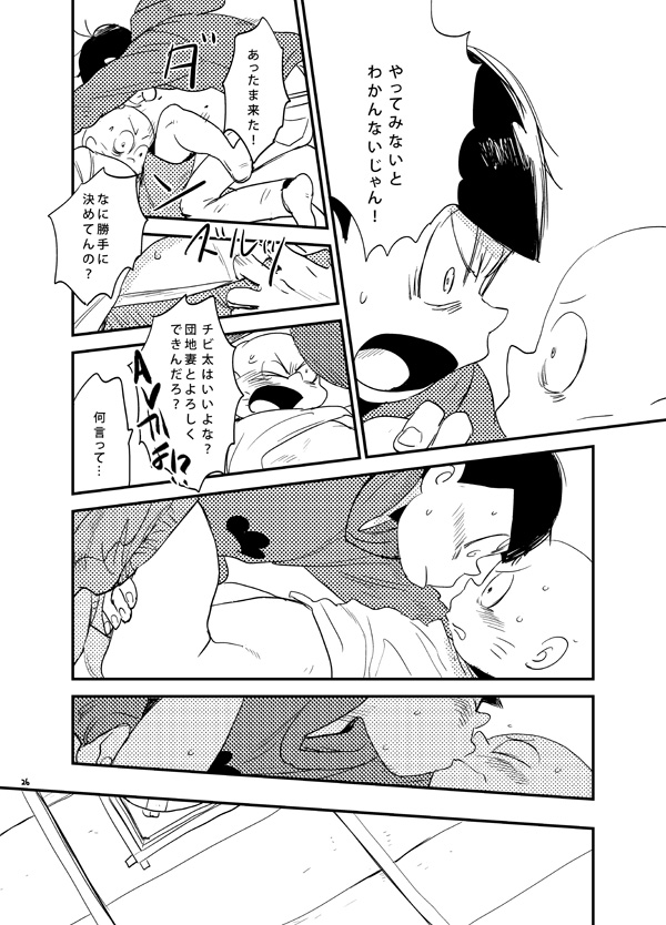 [H2CO3 (Tansan)] Moro Koi Dotto Harai (Osomatsu-san) [Digital] page 25 full