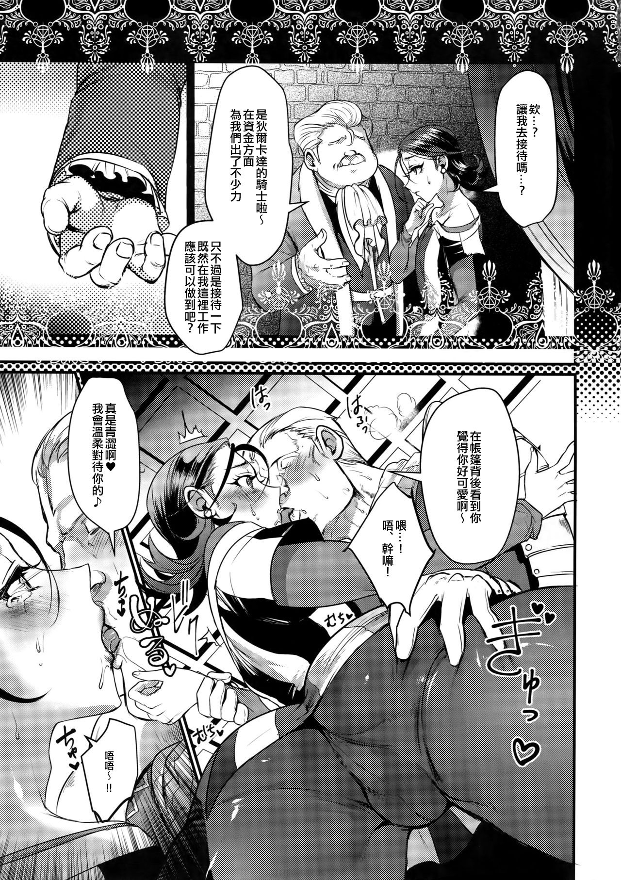 (11-banme no Yuusha 3) [Kuzuya (Riko)] Kiss Me Deadly (Dragon Quest XI) [Chinese] [淑女棉花糖] page 4 full