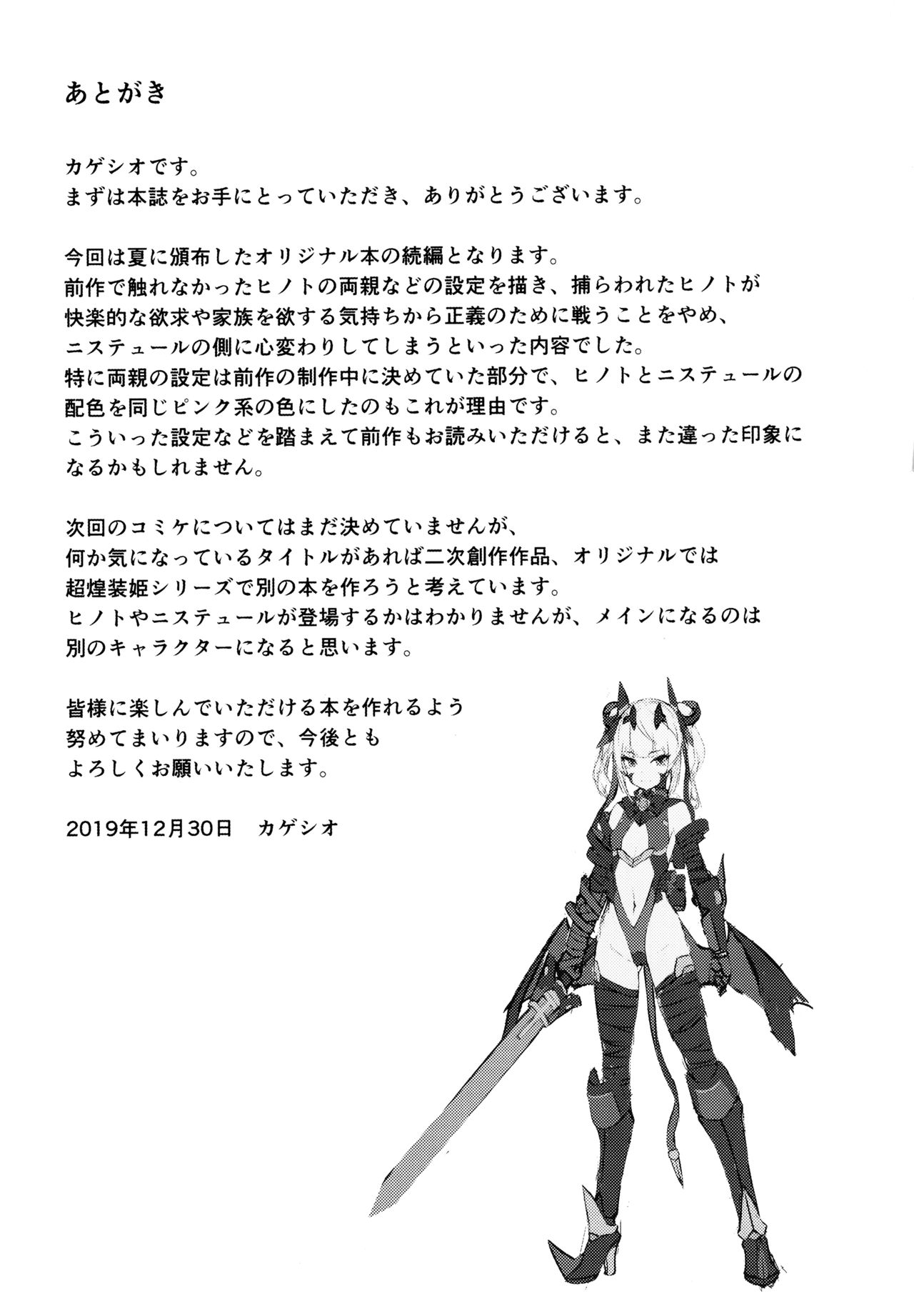 (C97) [Hizatora (Kageshio)] Choukou Souki Hinoto 2 [Chinese] [不咕鸟x这很恶堕汉化组] page 24 full