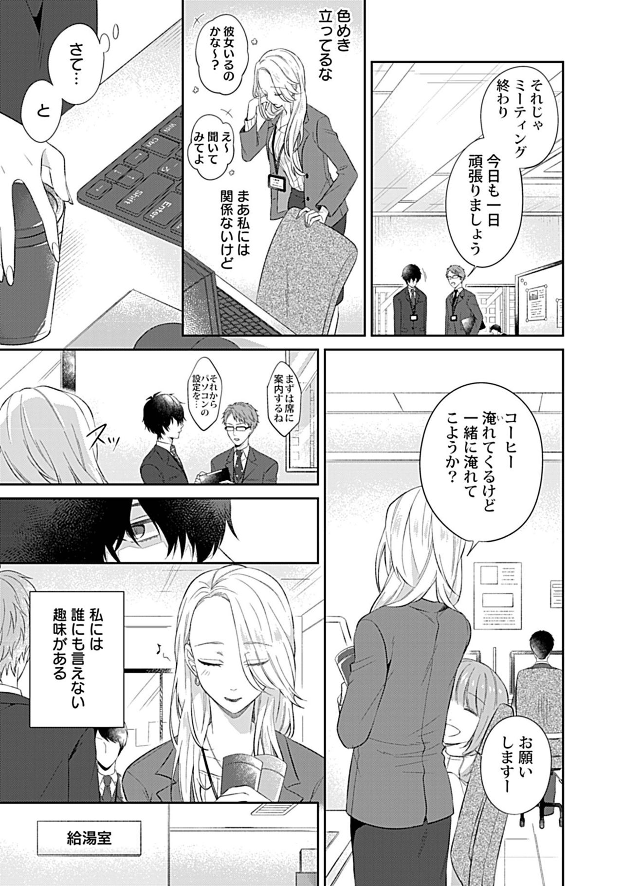 [Takashino Rami] Mousou OL wa Incubus to xxx Shitai page 9 full