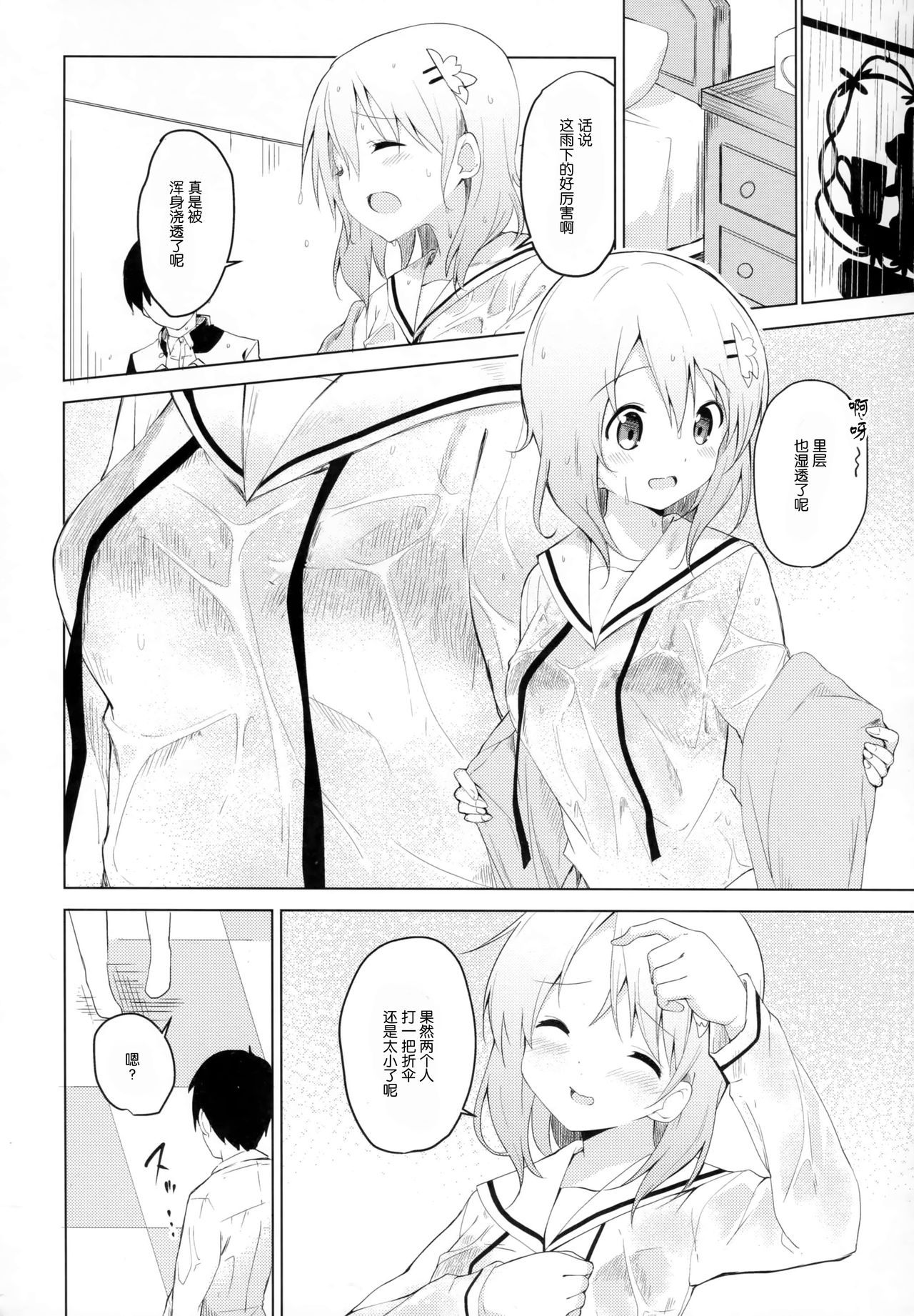(C91) [Sekine (Sekine Hajime)] Gochisou wa Kokoa desu ka? (Gochuumon wa Usagi desu ka?) [Chinese] [CE家族社] page 10 full