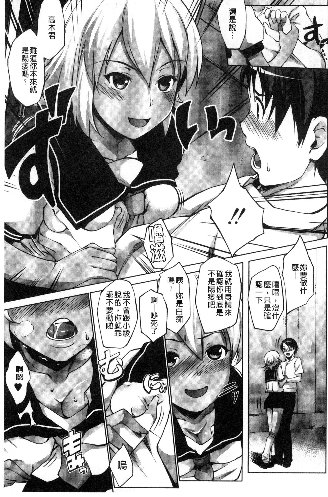 [Nanakagi Satoshi] Hentai Seiso M Kanojo | 戀態清純M嗜虐女友 [Chinese] page 74 full