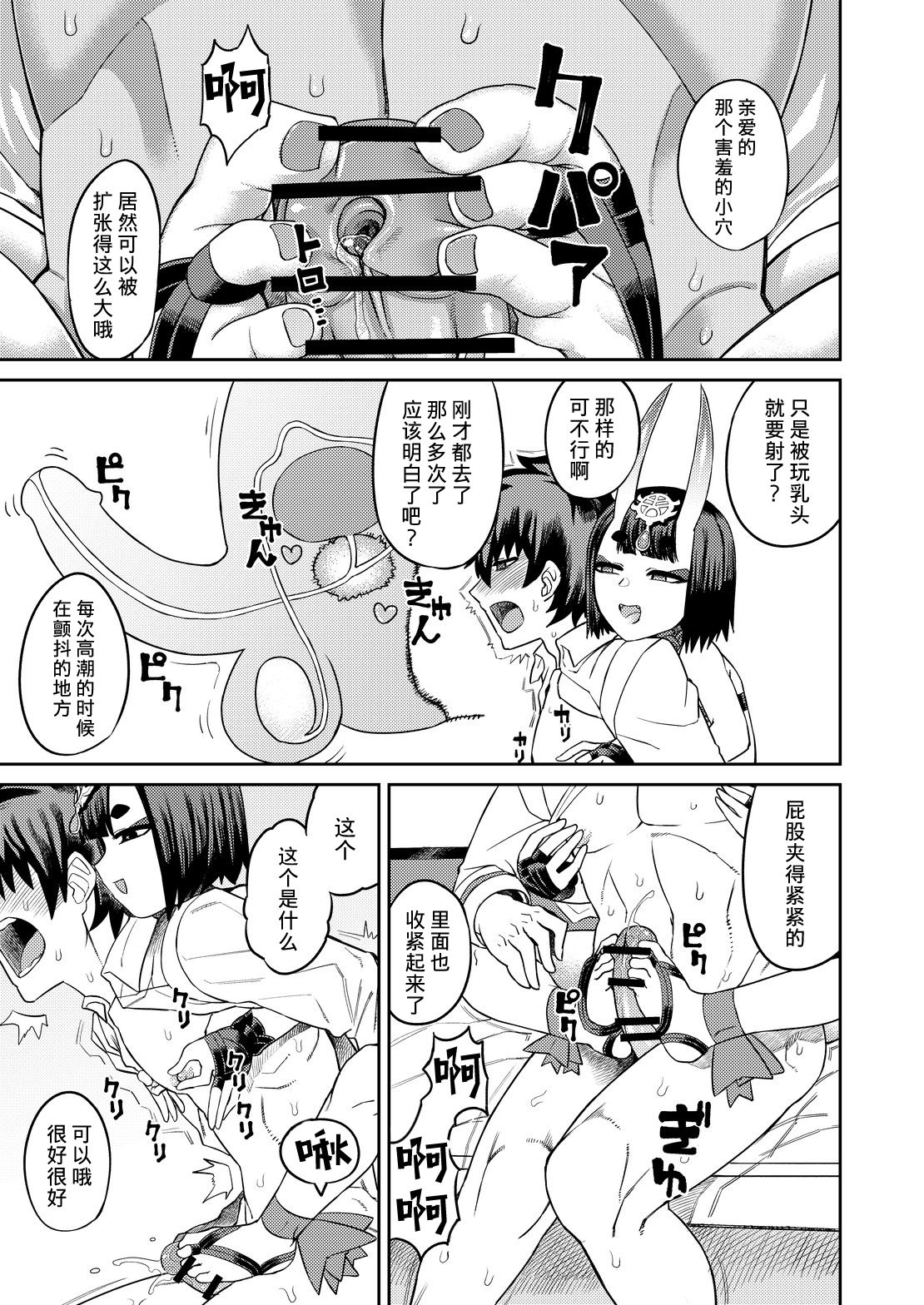 [Sakeitiba (Samon Shiu)] Oni ni Makeru Kouhai o Uragiru (Fate/Grand Order) [Chinese] [不咕鸟汉化组] page 31 full
