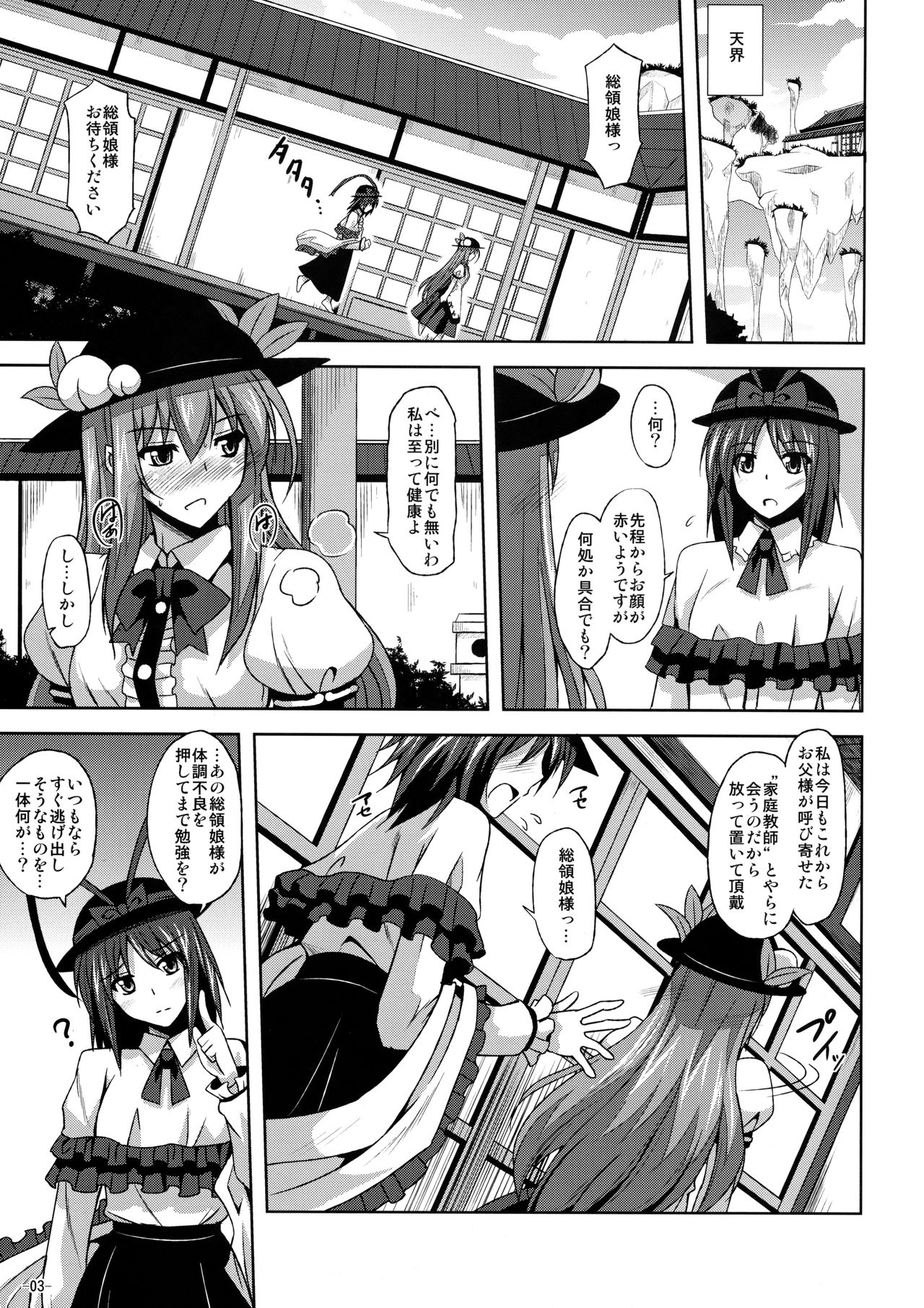 (C79) [Dokomademo Aoi Sora ni Ukabu Niku. (Nikusoukyuu.)] Tenshi-chan Maji Tenshi!! (Touhou Project) page 2 full