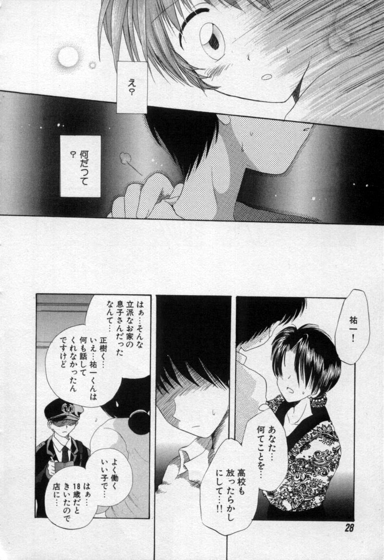 [Hoshiai Hilo] Owaru Sekai no Hoshi no Shita page 33 full