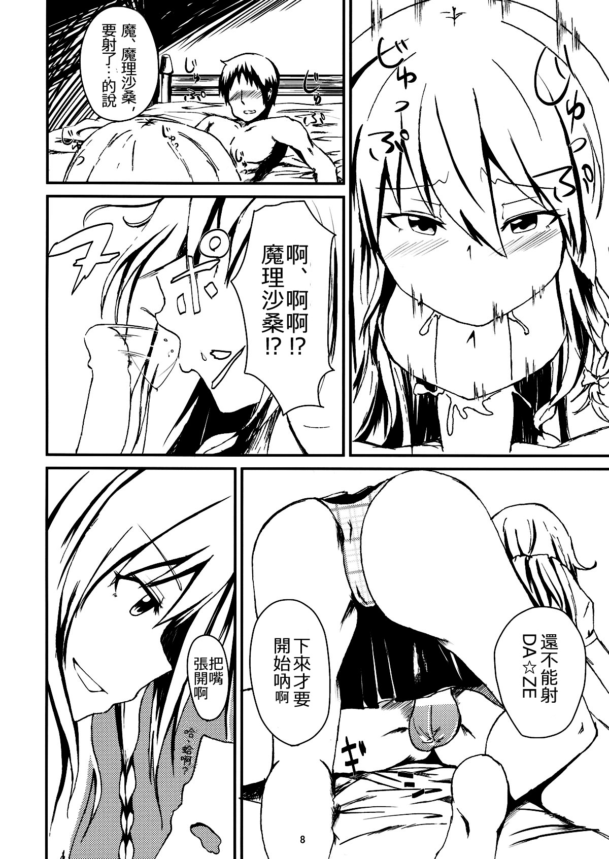 (Reitaisai 11) [Itsutsuba no Clover (Kamizaki Yotsuba)] Shinya wa Kirisame Fuuzoku Ten (Touhou Project) [Chinese] [oo君の個人漢化] page 8 full