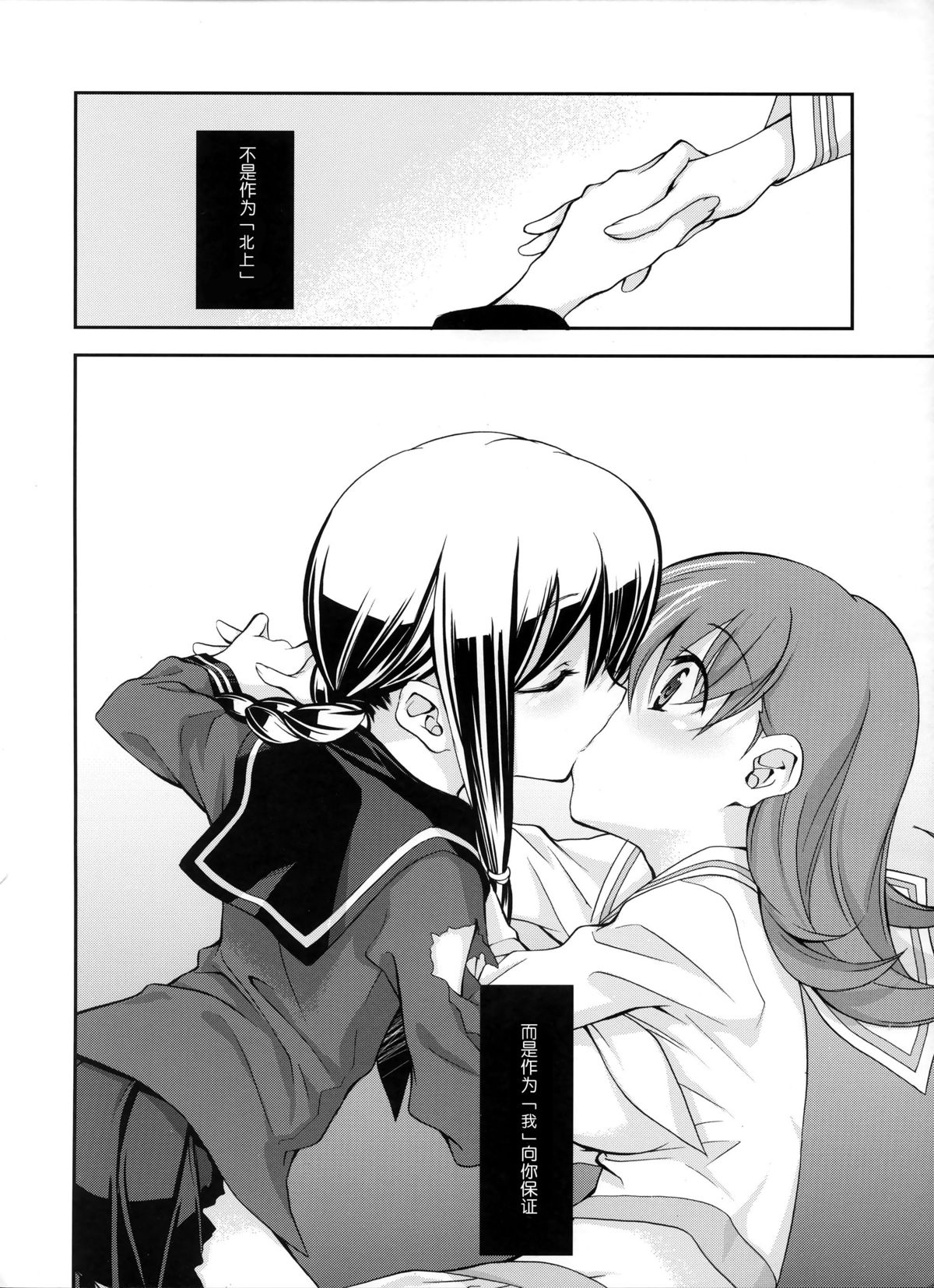 (C86) [Kyougetsutei (Miyashita Miki)] Sailor Fuku to Sanso Gyorai (Kantai Collection -KanColle-) [Chinese] [无毒汉化组] page 25 full