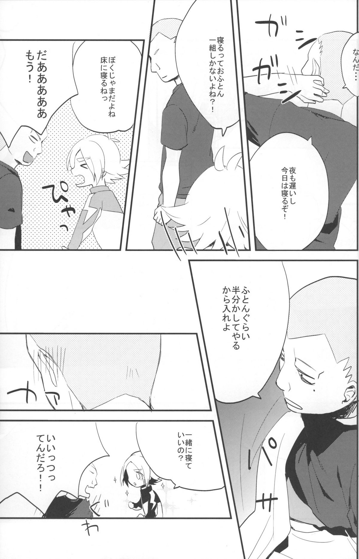 [Sora no Tabiji (Tori)] Kimi to Boku wa Onaji Sora no Shita de Ikishiteta (Inazuma Eleven) page 8 full