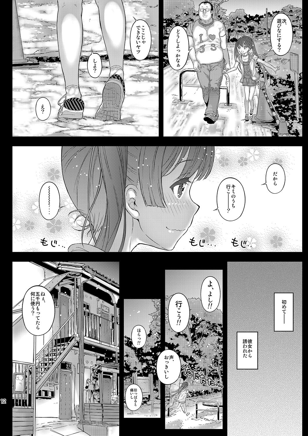 [Countack (Kojiki Ohji)] Onnanoko no Randoseru no Nugashikata [Digital] page 13 full