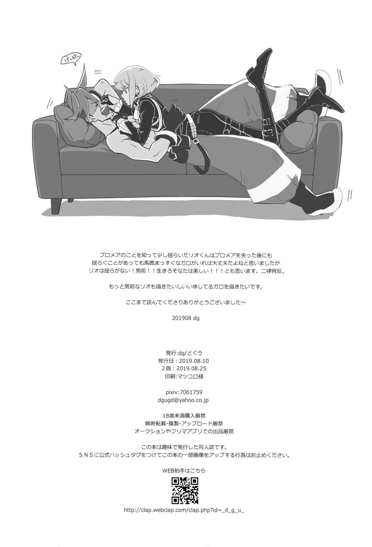 (C96) [dg (Doguu)] Hajimari wa Kuchibiru kara | Starting With A Kiss (Promare) [English] [Decensored] page 25 full