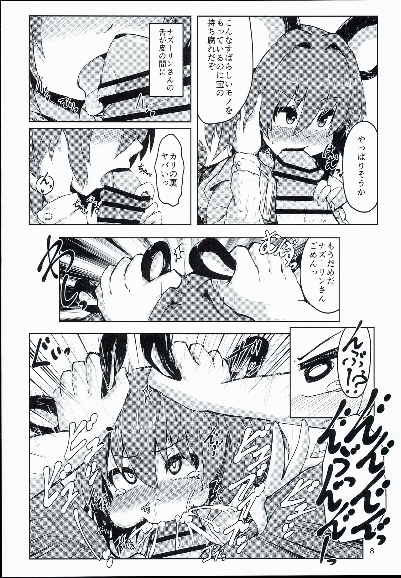 (C90) [Cheese Company (Peso)] Otonari wa Nazrin (Touhou Project) page 8 full