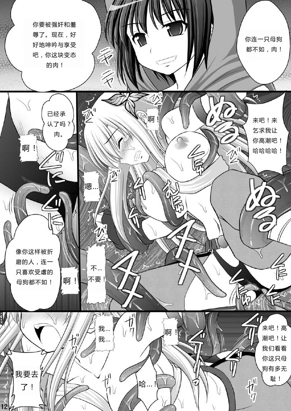 [Asanoya (Kittsu)] Seishinhoukai Surumade Kusugurimakutte Ryoujoku Shitemiru Test V (Boku wa Tomodachi ga Sukunai) [Chinese] [Digital] page 10 full