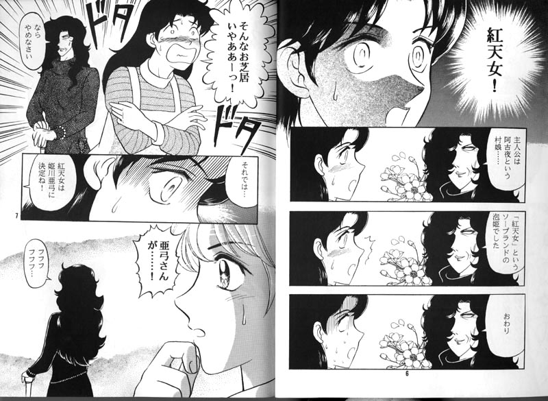 (CR22) [Igyou Ha Club (Midou Sorawo)] Glass no Kamen? (Glass Mask) page 3 full