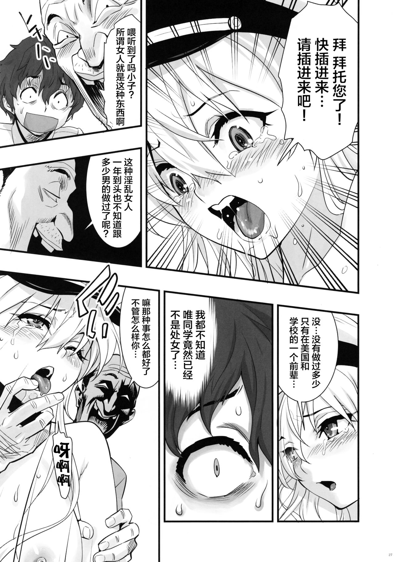 (C94) [Hassystant] Boku no Kanojo wa Enterprise (Azur Lane)[Chinese][这很恶堕 x Lolipoi汉化组] page 28 full