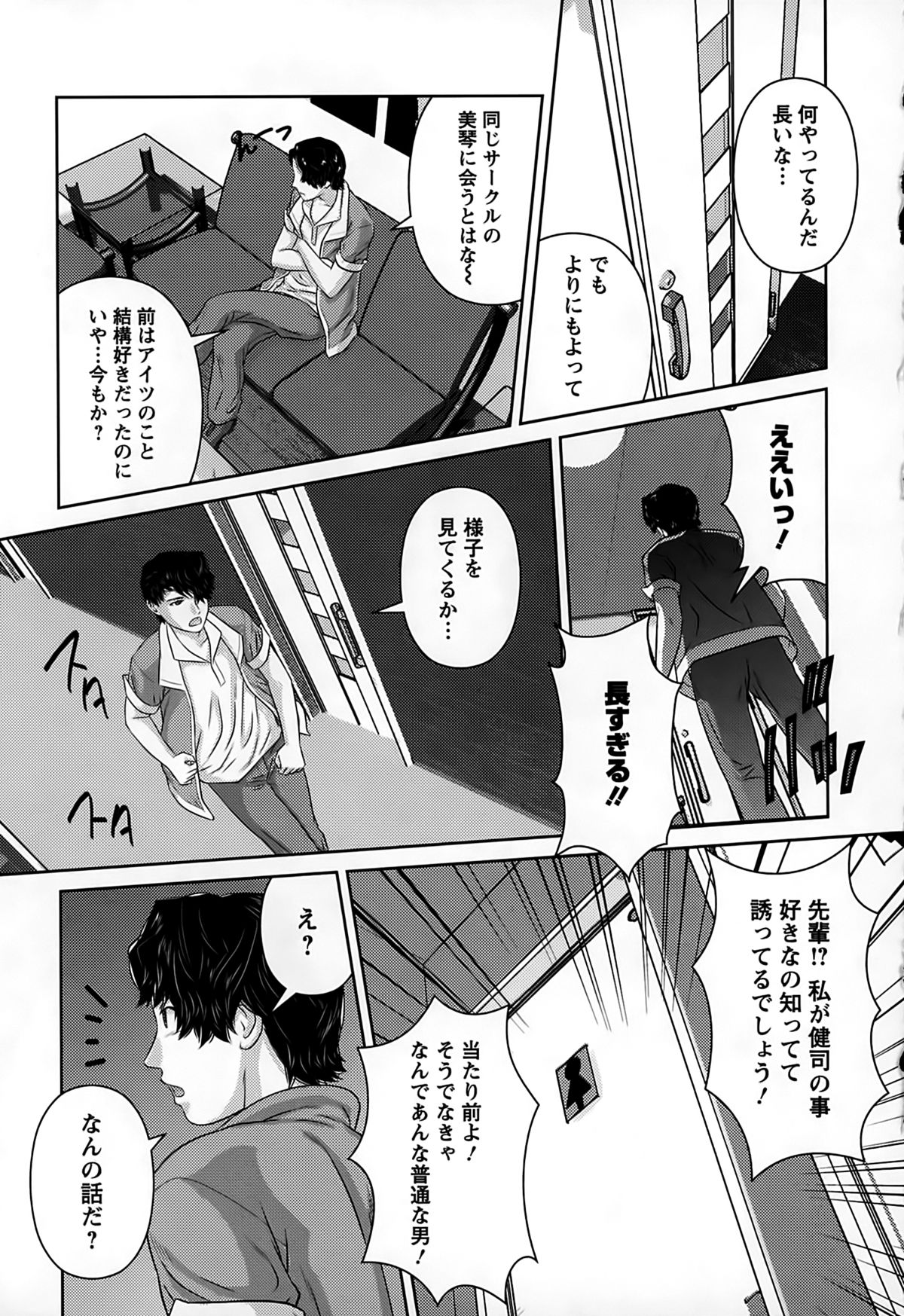 [Matsusaka Takeshi] Inwaku no Otome-tachi page 27 full