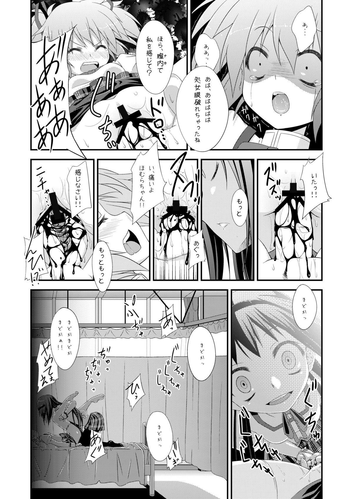 (SC52) [Fukazume Kizoku (Amaro Tamaro)] LOOP GIRL LOOP (Puella Magi Madoka Magica) page 12 full