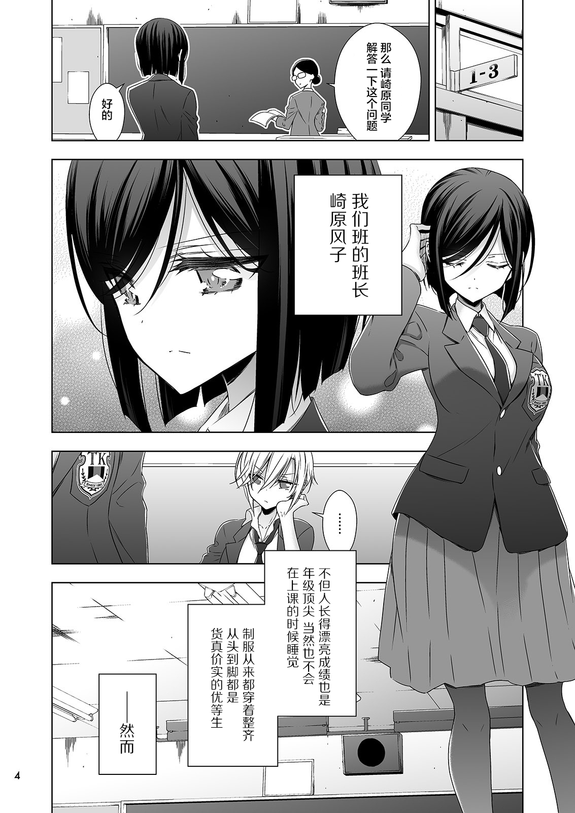 (C97) [Waterfall (Takano Saku)] Succubus no Sakihara-san 2 - Sakihara san is Succubus [Chinese] [提黄灯喵汉化组] page 3 full