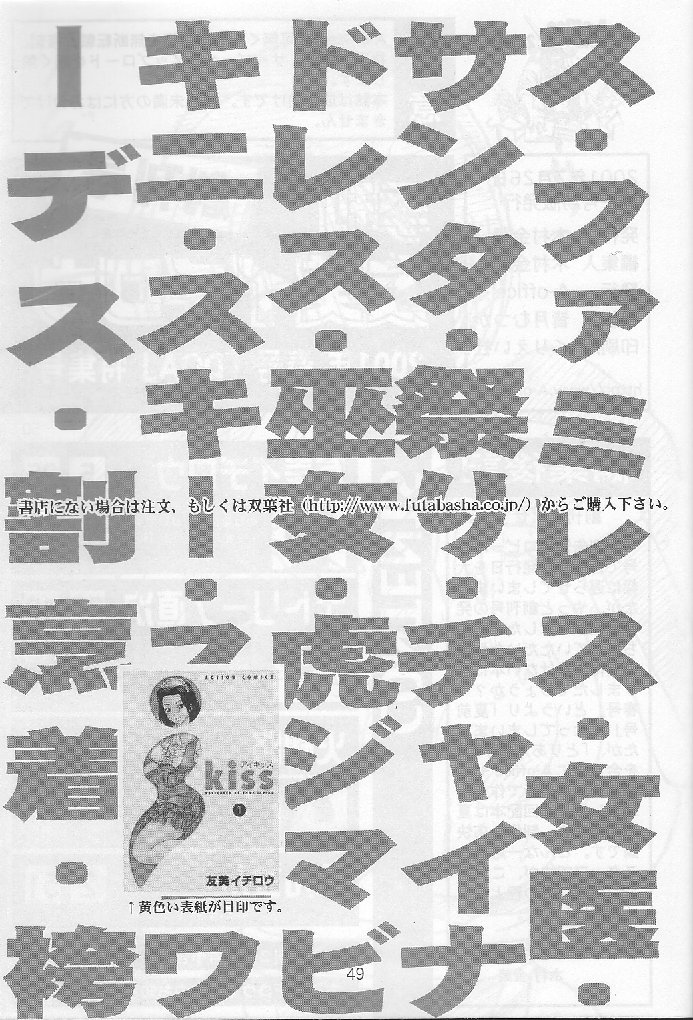 [A-office (Yumi Ichirou)] Kikan Yumi Ichirou Soukangou 2001 Nen Haru Gou (Dead or Alive) page 49 full