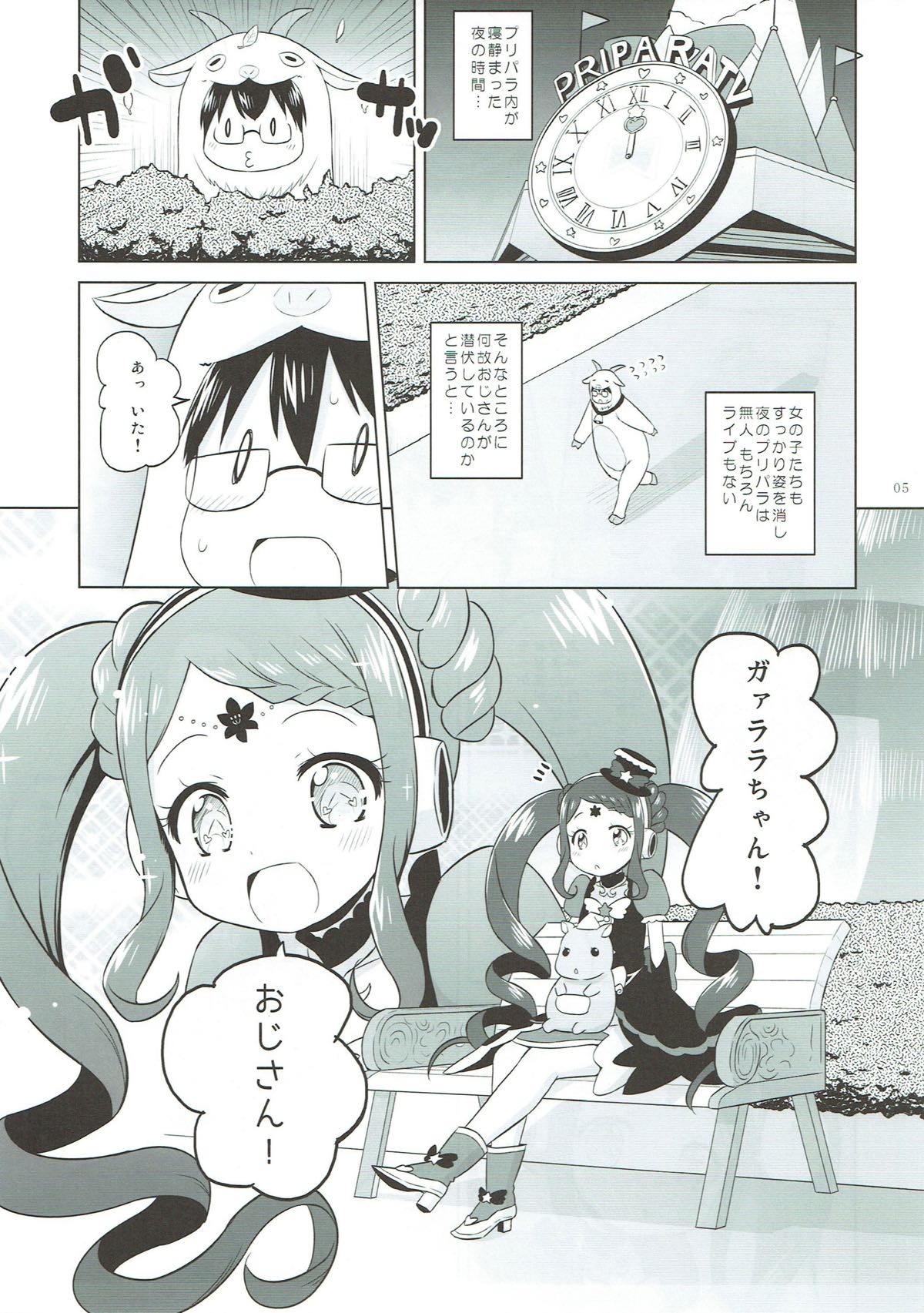 (Prism Jump 20) [Ororiya Enpitsudo (Murian)] Gala Bye Bye (PriPara) page 4 full