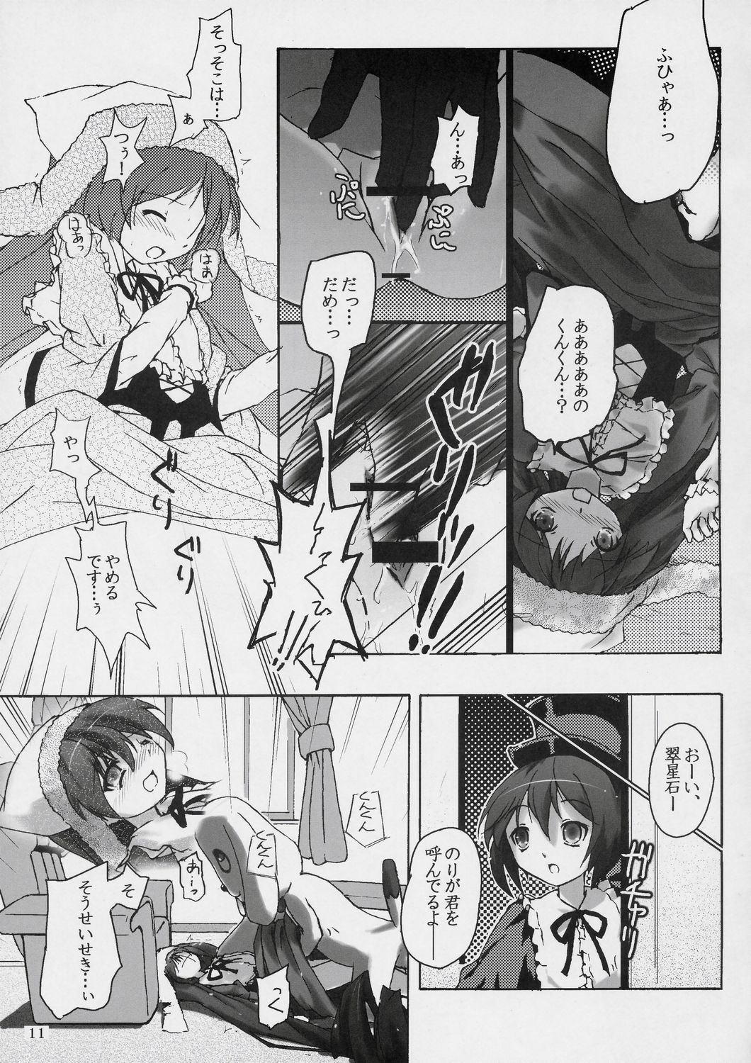 (SC36) [Zenpou Fuchuui (Kuroba)] Kunkun x Doll Hon (Rozen Maiden) page 12 full