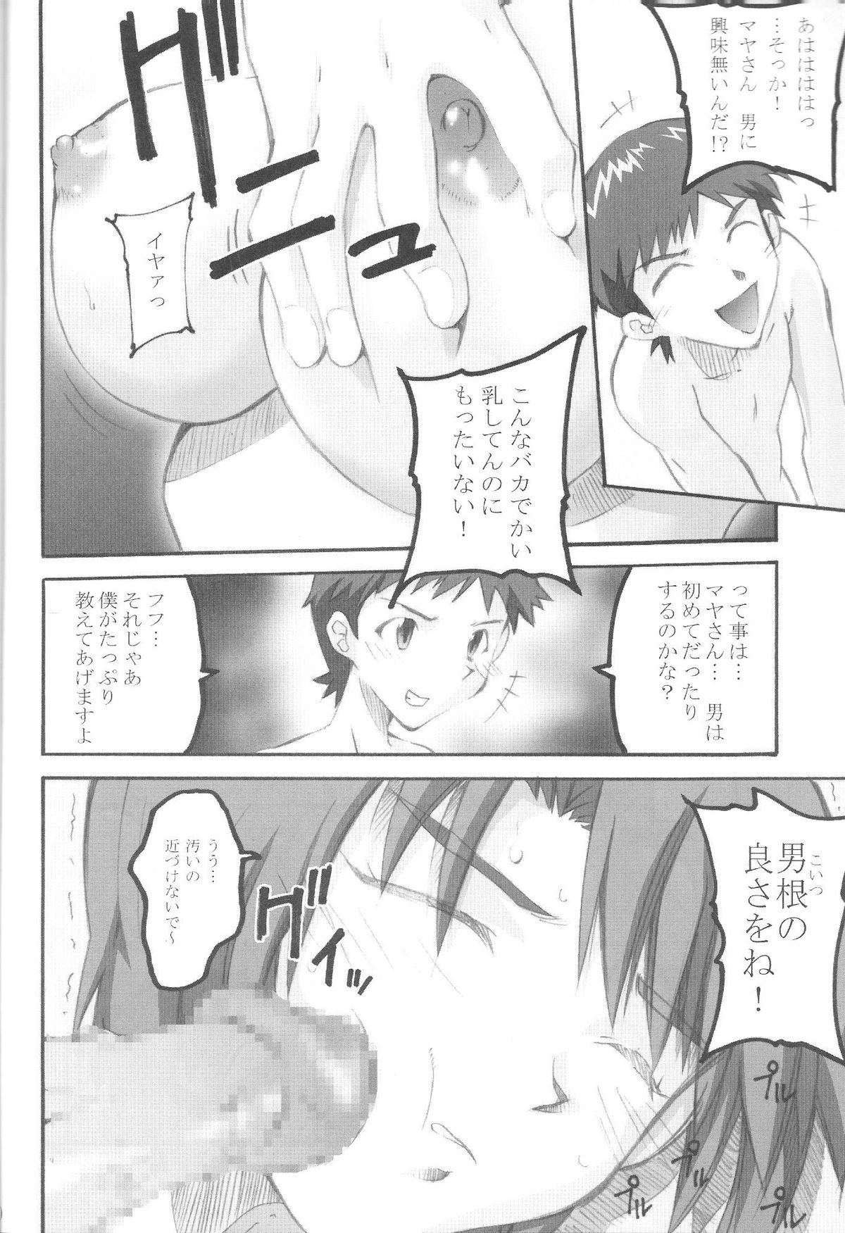 (SC42) [I&I (Naohiro)] SHINJI 05 - maya ibuki (Neon Genesis Evangelion) page 9 full