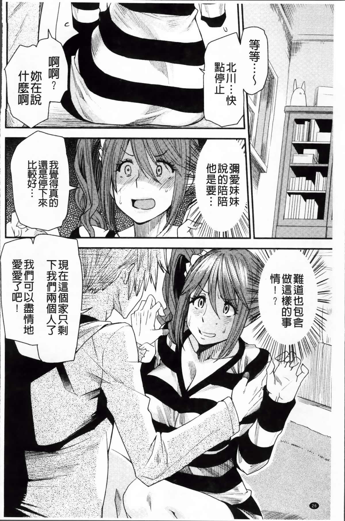 [Ooshima Ryou] Torikae Appli | 肉體交換APP [Chinese] page 30 full