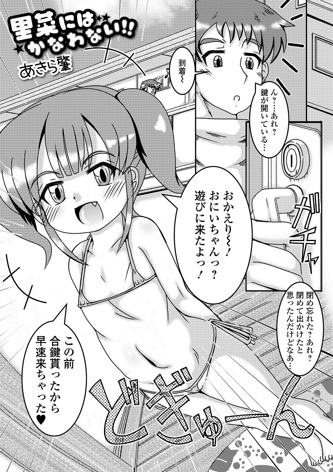[Anthology] Digital Puni Pedo! Vol. 14 page 21 full