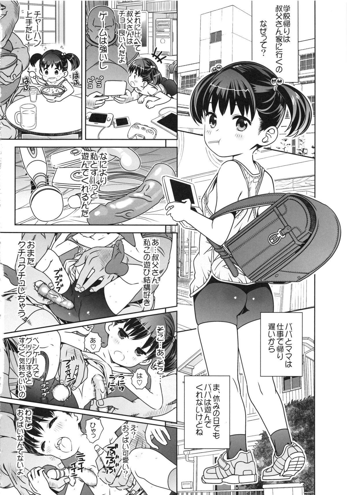 (C84) [Shinba Oolong Cha (Various)] Shougakusei 11 page 10 full