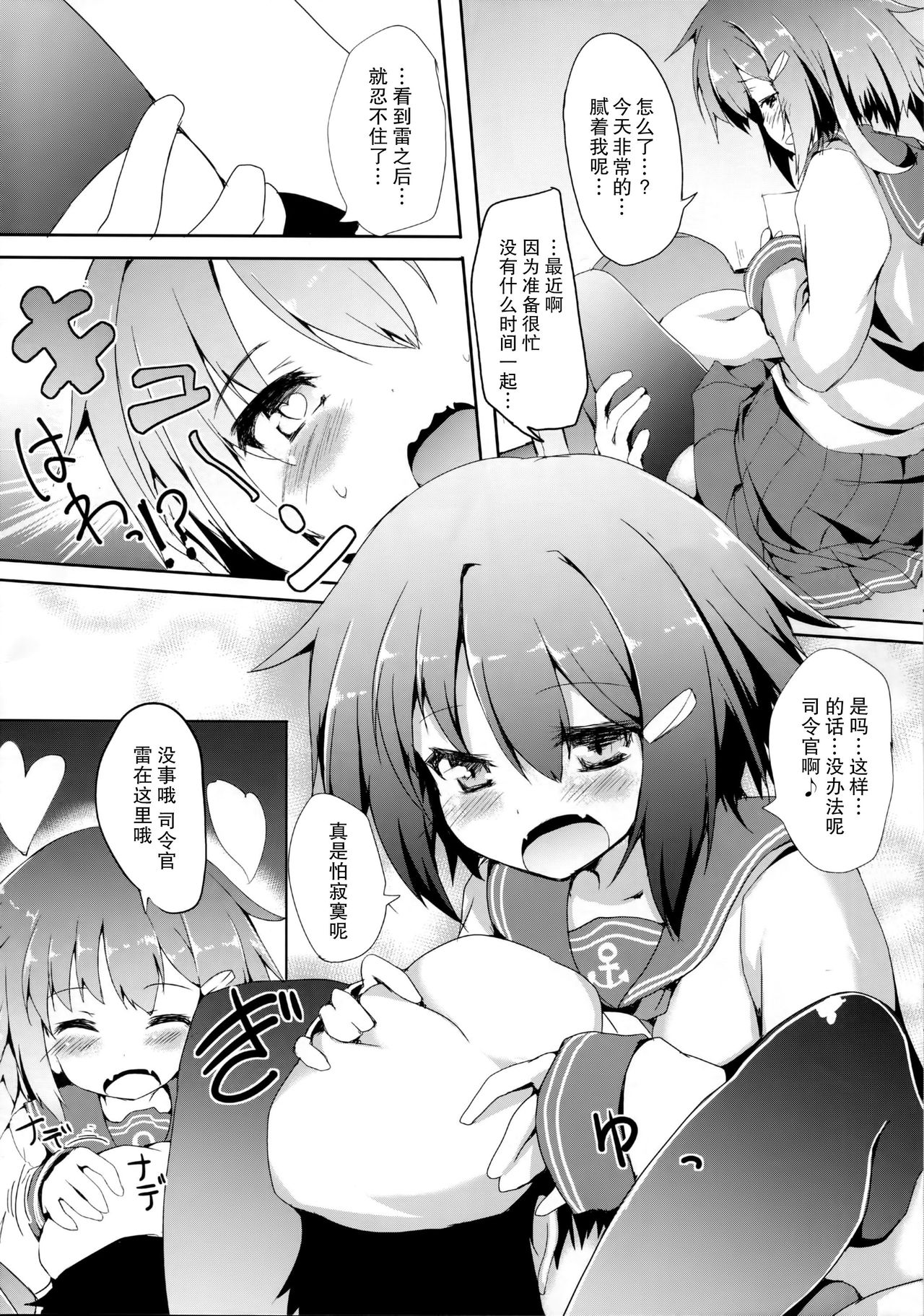 (C90) [Nechorapoddo (Nanpuu)] Ikazuchi-chan ni amaetai (Kantai Collection -KanColle-) [Chinese] [CE家族社] page 8 full