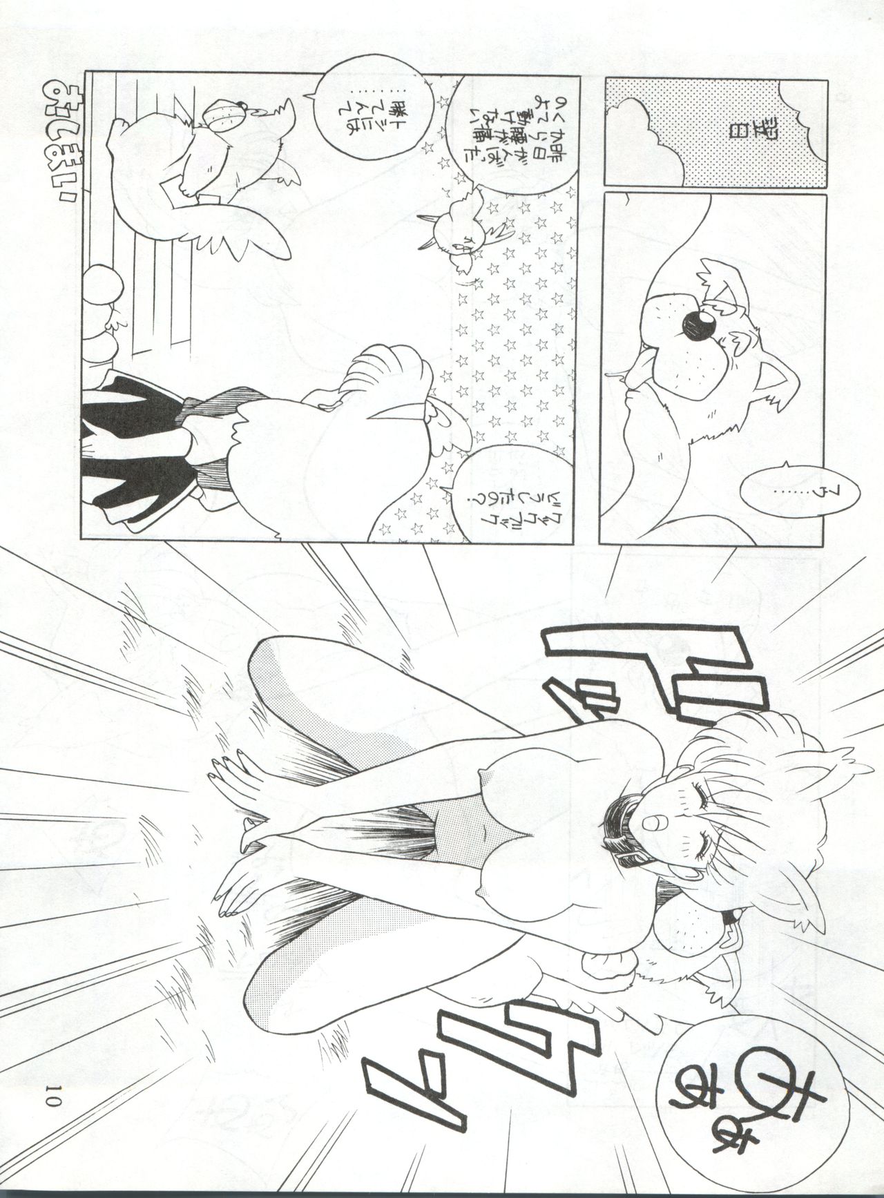 [Mozomi] Momo (Mahou no Princess Minky Momo) page 10 full