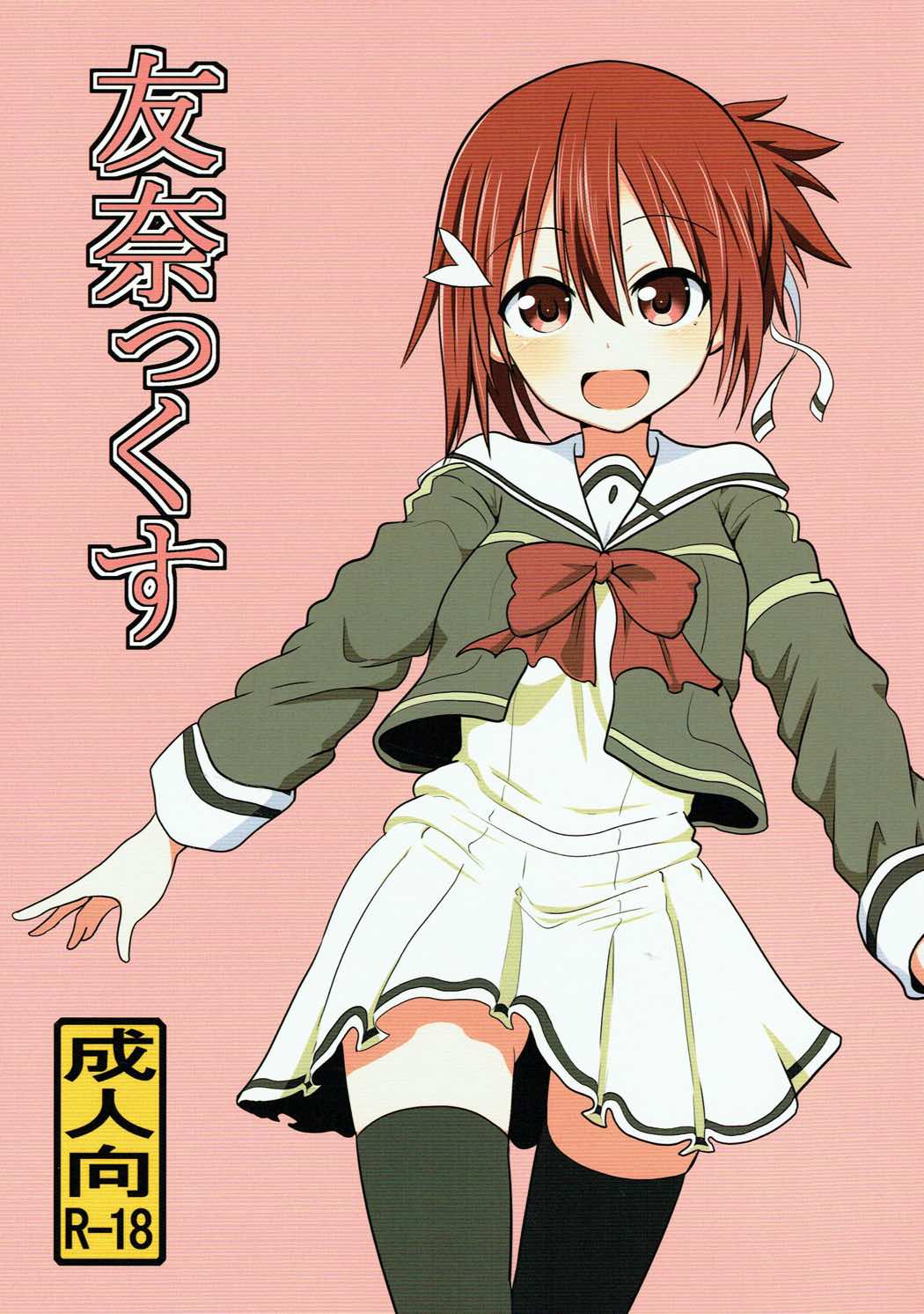 (C93) [Shokumu Taiman (Take, Ossama)] Yuunax (Yuuki Yuuna wa Yuusha de Aru) page 1 full