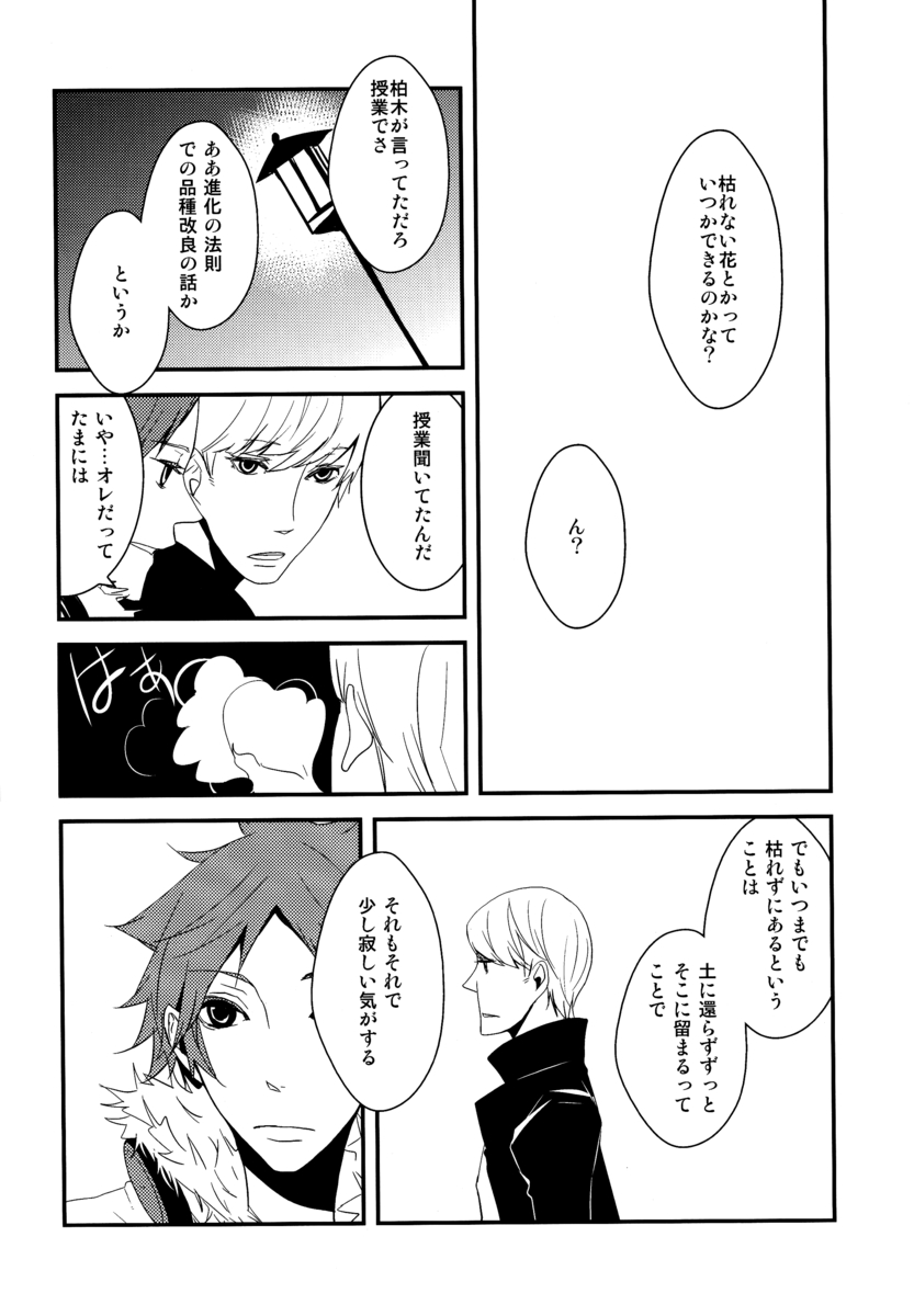 (C75) [slow (seri)] Hanare Banare (Persona 4) page 25 full