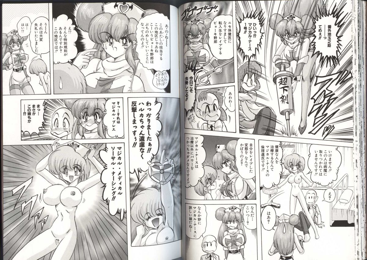 [Kamitou Masaki] Mahou no Kangofu Magical Nurse 3 page 78 full