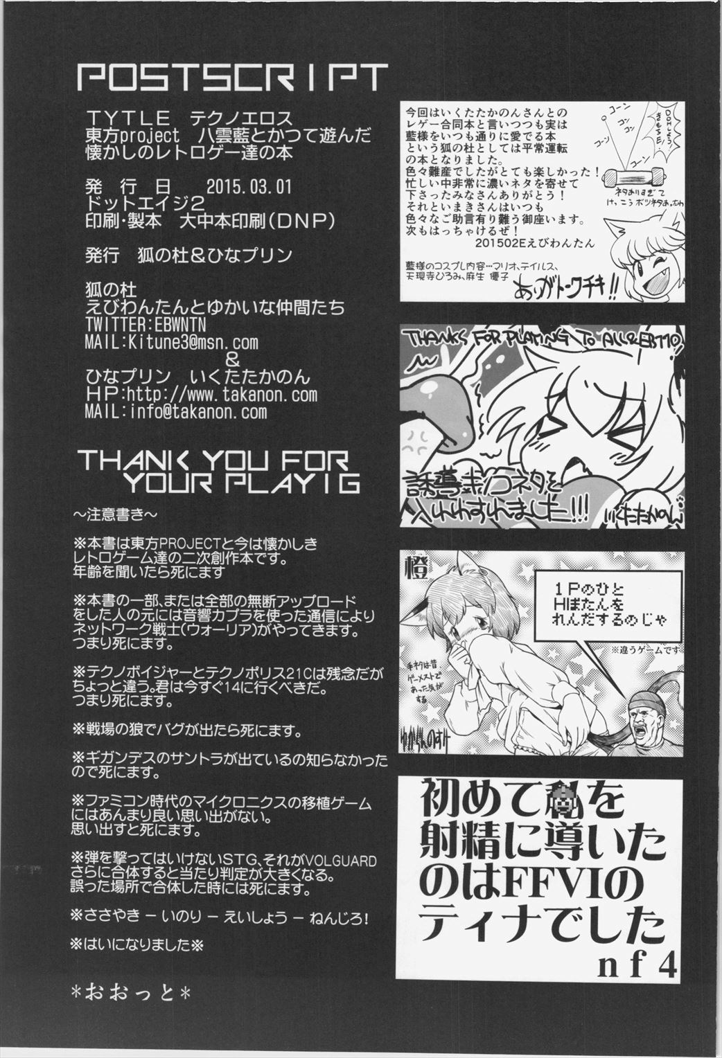 [Hinaprin, Kitsunenomori (Various)] TechnoEros (Touhou Project) page 37 full