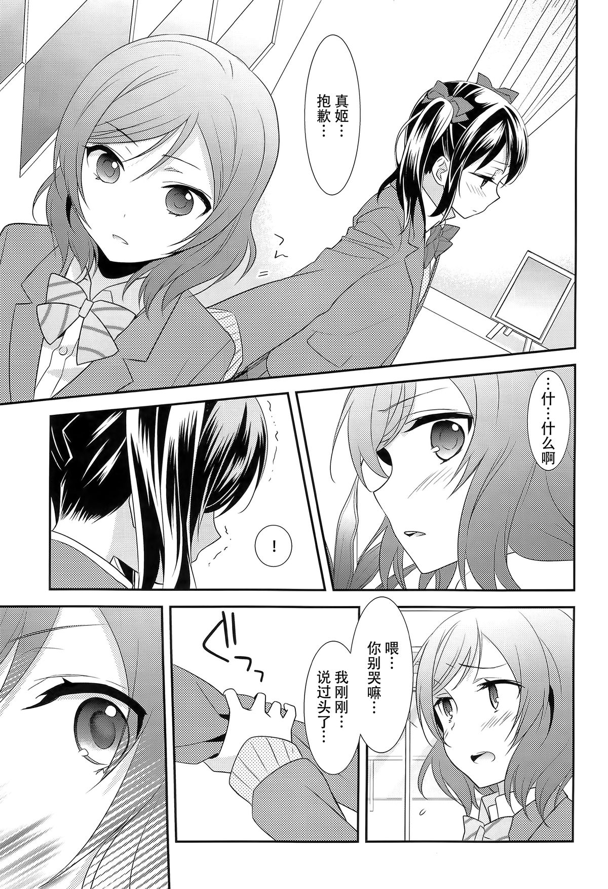 (C89) [Sweet Pea (Ooshima Tomo)] NicoMaki Kanshou Party (Love Live!) [Chinese] [脸肿汉化组] page 14 full