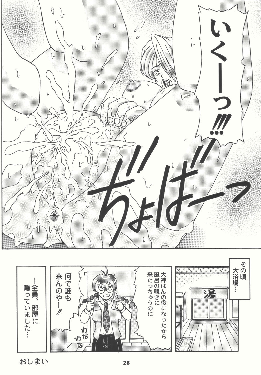 (CR33) [HEAVEN'S UNIT (Kouno Kei)] Daten no Hanazono 4 (Sakura Wars) page 28 full