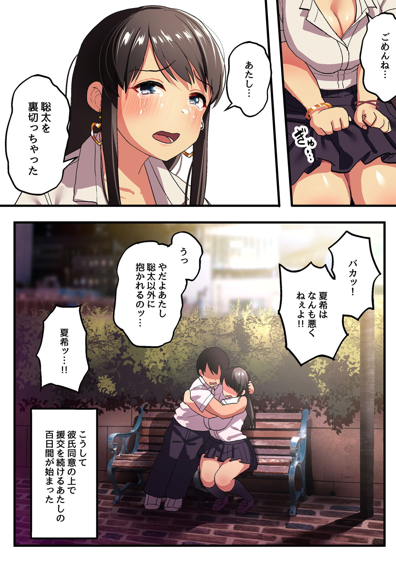 [Surumenium (Taniguchi Daisuke)] Watashi no 100-nichi o 2500-man de Katte Kudasai. page 16 full