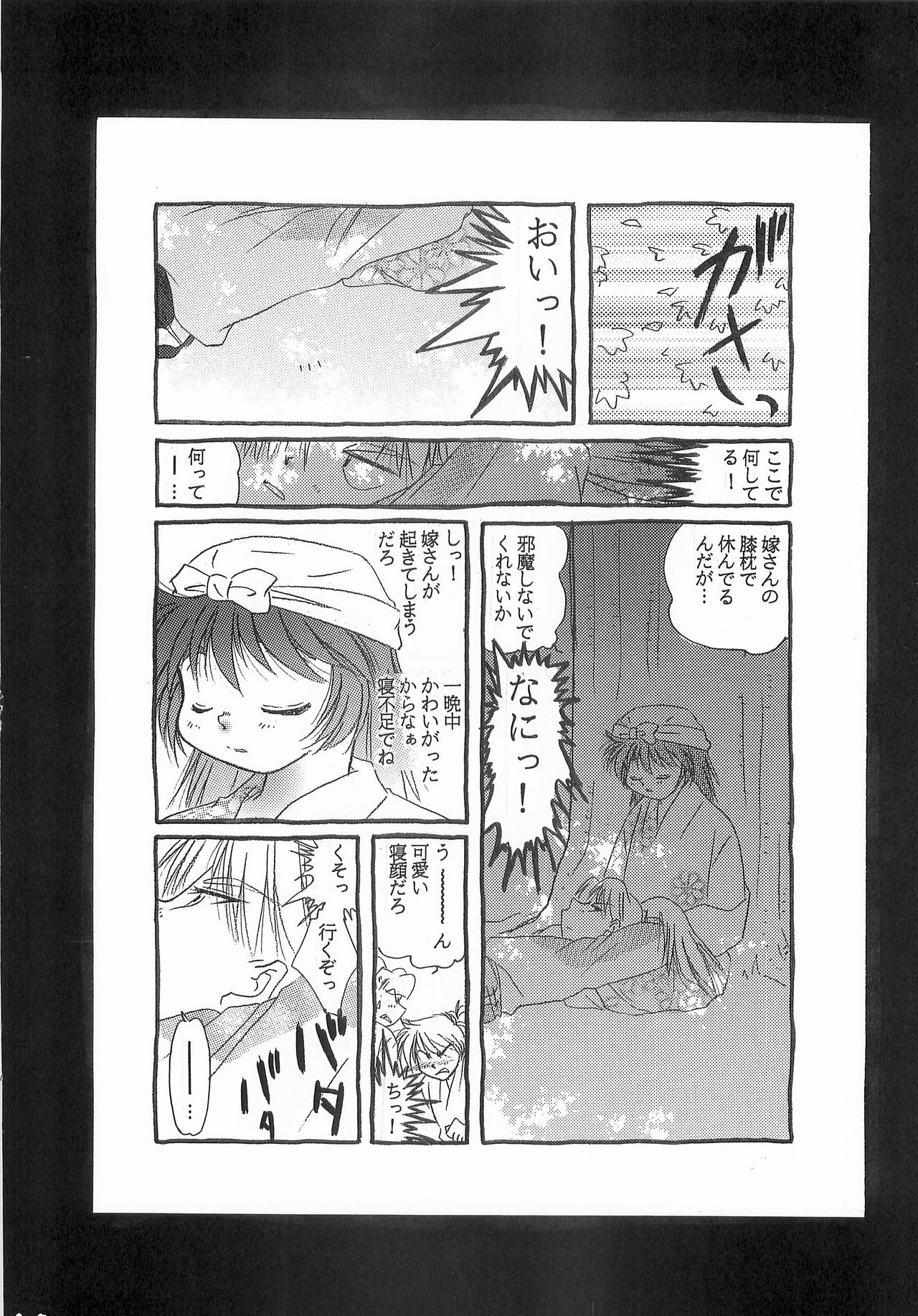 (C73) [Nekomaccha (Yamada)] Re:START (Nintama Rantarou) page 9 full