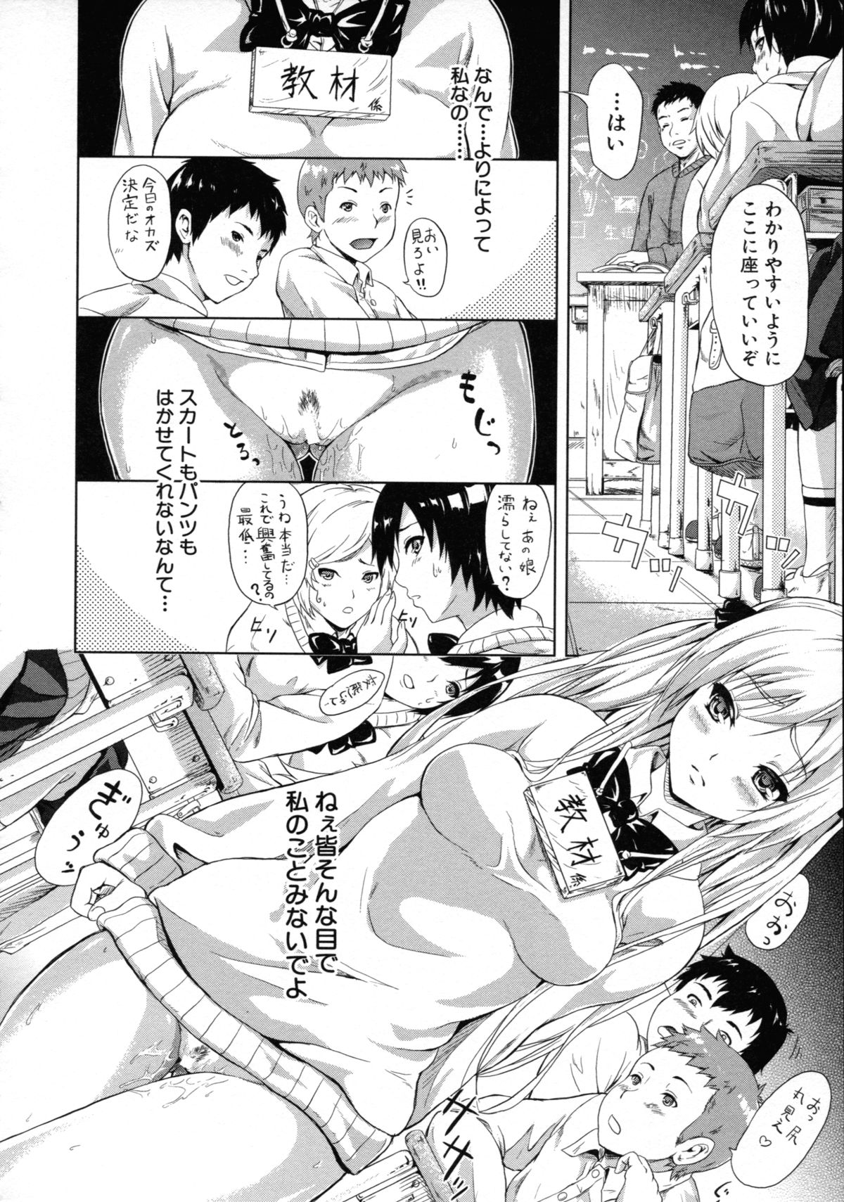 [Shiki Takuto] Tokoharu no Shoujo-tachi - The Girls in the Eternal Spring page 193 full