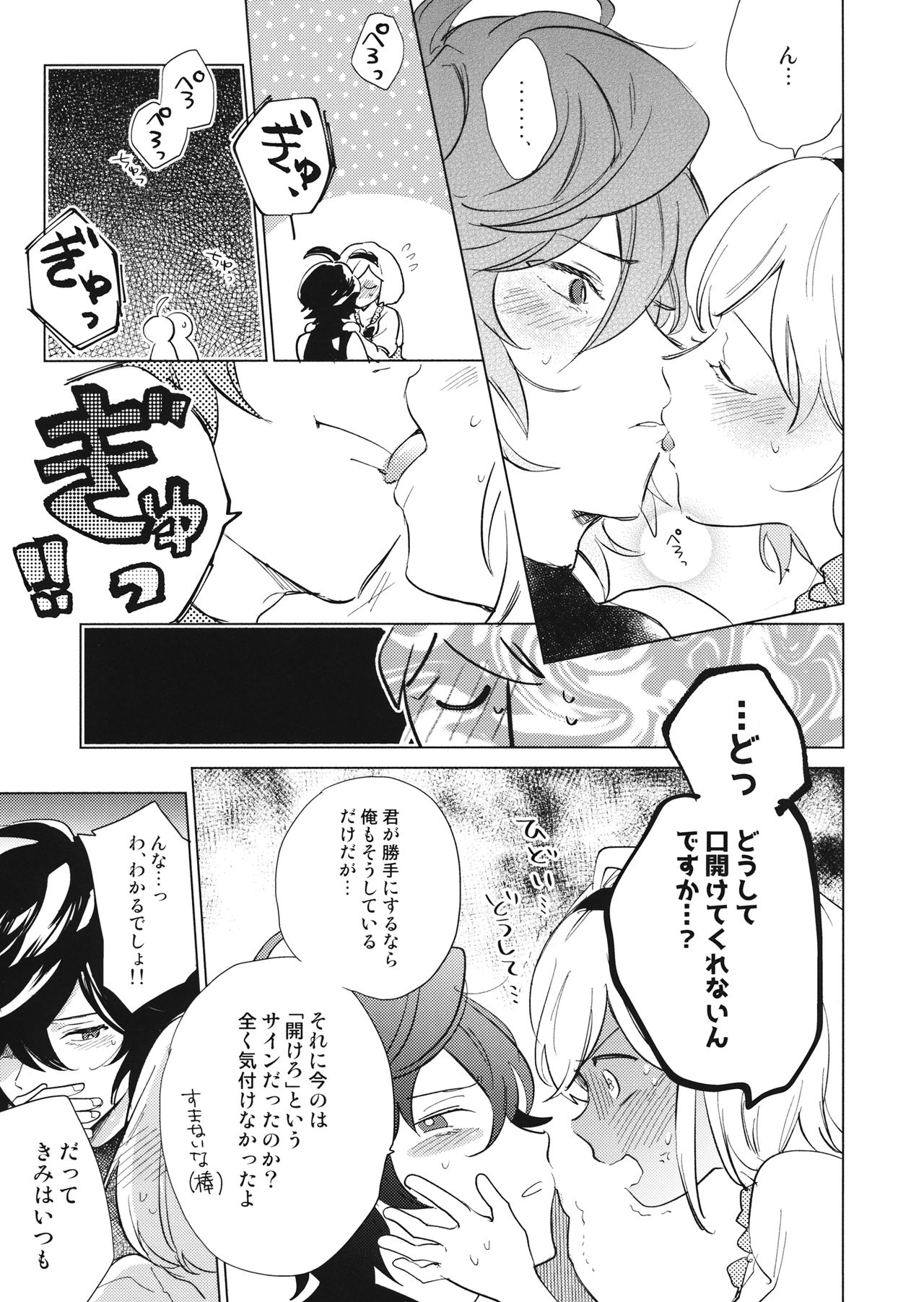 [Nodoka (Yuuki)] Wazawai Tenjite Netsu tonare (Granblue Fantasy) page 12 full