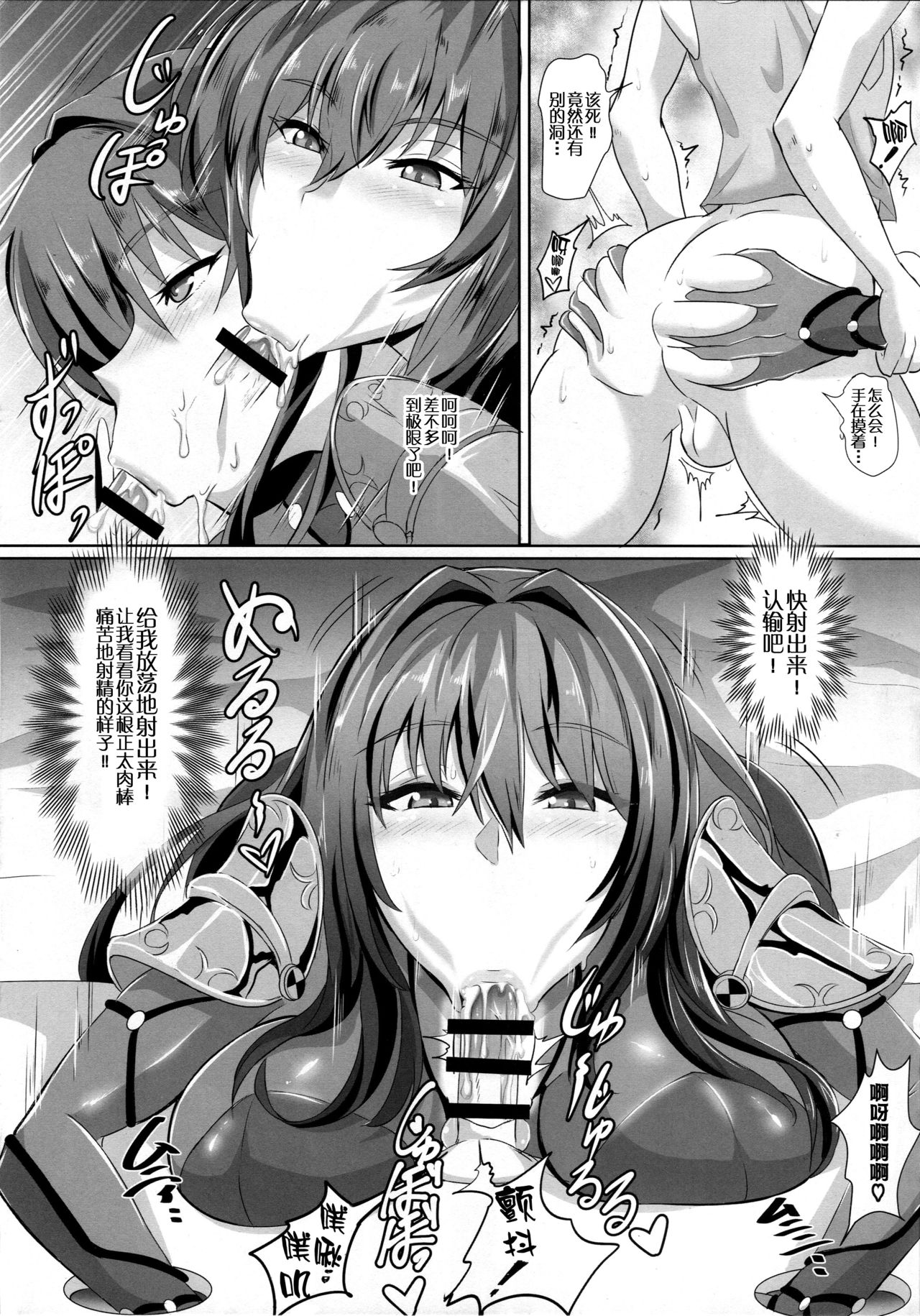 (COMIC1☆13) [TOPGUN (Puripuri JET)] Gehenna 8 (Fate/Grand Order) [Chinese] [黎欧x新桥月白日语社] page 6 full